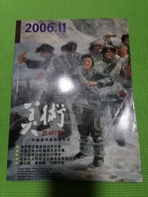 美术2006年第11期