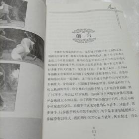 李雅轩太极推手精粹