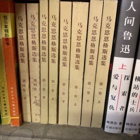 马克思恩格斯选集