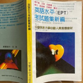 英语水平 (EPT)考试题集新编