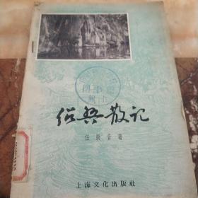 绍兴散记