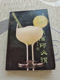 调酒师必读