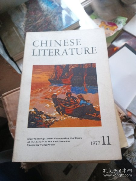 中国文学 英文月刊1977年第11期