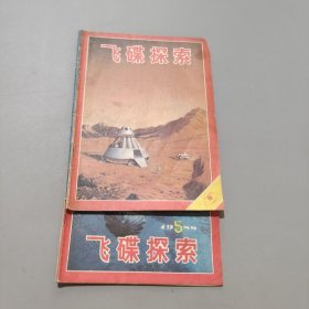 飛碟探索
