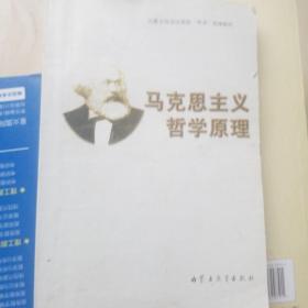 马克思主义哲学原理