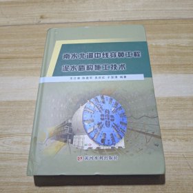 南水北调中线穿黄工程泥水盾构施工技术