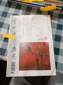 资料卡片杂志1995 11