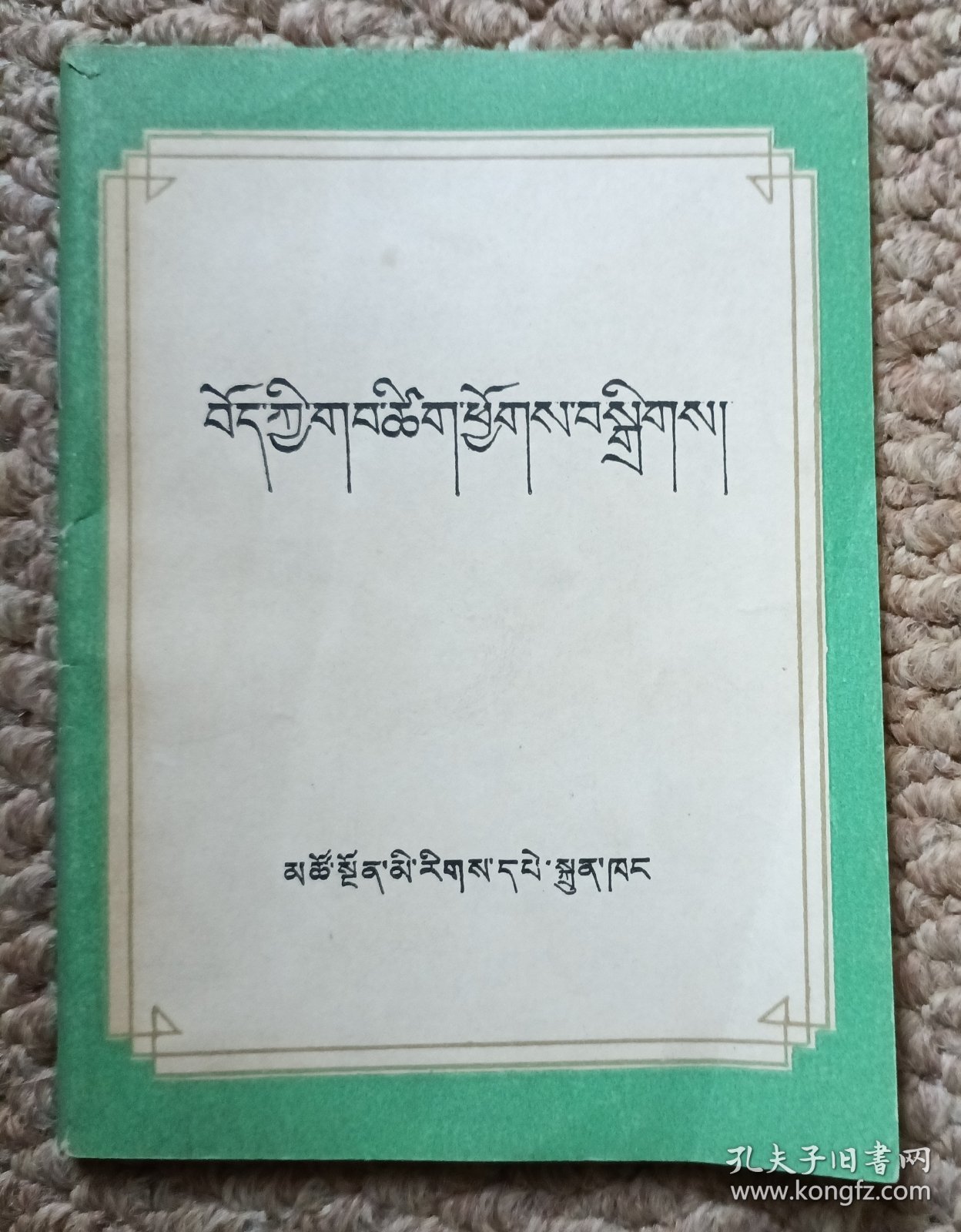 点击查看原图 藏文 藏族谜语 C