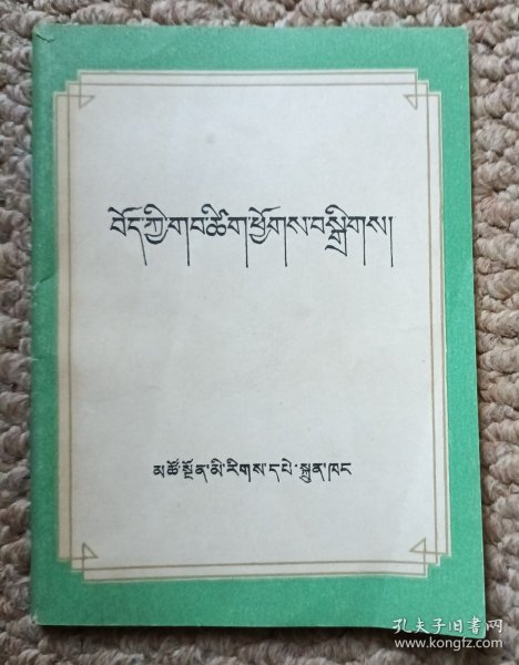 藏文 藏族谜语 C