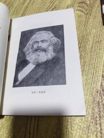 为人类工作：马克思生活记述