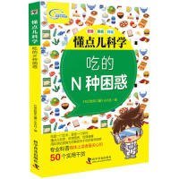 吃的N种困惑 知识就是力量杂志社 著 知识就是力量杂志社 编  