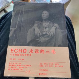 ECHO：永远的三毛