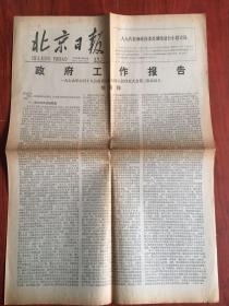 北京日报1979年6月26日