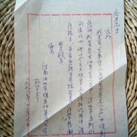 作家杨华本信札