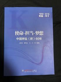 使命·担当·梦想：中国钾盐（肥）60年