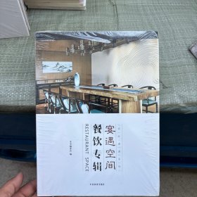 宴遇空间：餐饮专辑