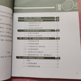 百香果高优栽培与加工技术