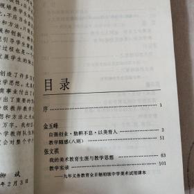 中国著名特级教师教学思想录.中小学美术卷