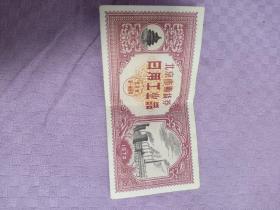 购货券—1972年北京市（日用工业品）购货券