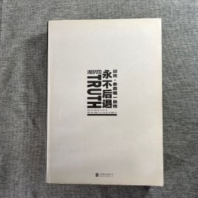 永不后退：迈克·泰森唯一自传