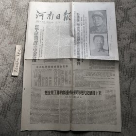 老报纸：河南日报1978年12月25日（首都人民热烈欢呼三中全会公报，彭德怀陶铸追悼会在首都隆重举行，强烈抗议越南当局不断侵犯我领土）商品如图所示，自鉴定免争议按图发货