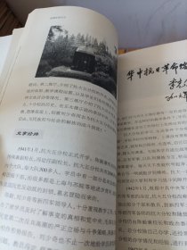 盐城红色记忆（盐城文史资料第20辑），。，