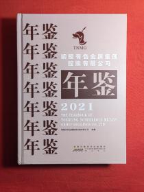 铜陵有色金属集团控股有限公司年鉴2021