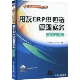 用友ERP供应链管理实务