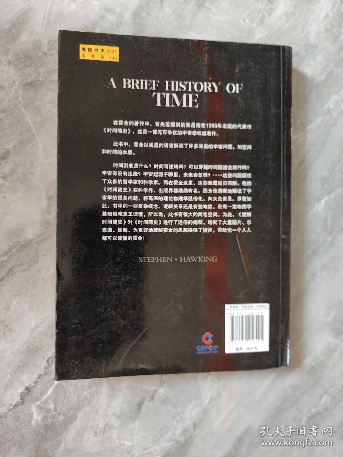 图解时间简史：人人都可以读懂的霍金