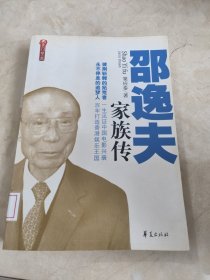 邵逸夫家族传 馆藏无笔迹