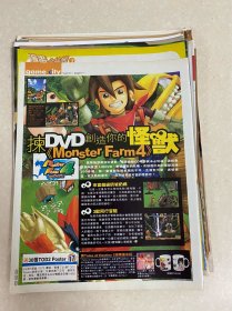 【彩页】游戏怪物农场4/Monster Rancher 4
●页数：一张一面
●尺寸：A4/16开/十六开
周边关联:切页内页拉页跨页折页插页剪页剪报海报报纸封面杂志周刊期刊报导报道花絮宣传广告写真影集画册照片相片画片卡片贴纸收藏