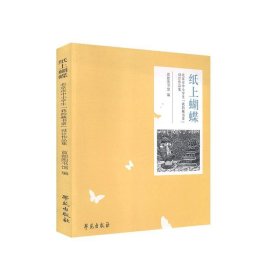 现货正版 《纸上蝴蝶 北京市中小学生“我的藏书票”设计作品集》 首都图书馆 学苑出版社 9787507751536