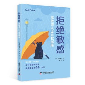 正版新书现货 拒绝敏感 9787523602485 武田双云