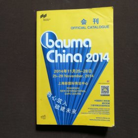 中国国际工程机械、建材机械、工程车辆及设备博览会 会刊