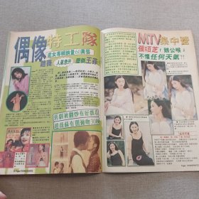 《录影偶像》第372期 早期香港电影电视海报杂志 梁咏琪 郑伊健 许茹芸 陈慧琳 陈洁仪 叶玉卿 谭咏麟 张国荣 何润东 林秋燕 江家荣 黄志强张柏芝 张宇 阮丹青 张家辉 黎姿 梁朝伟 黄秀琴