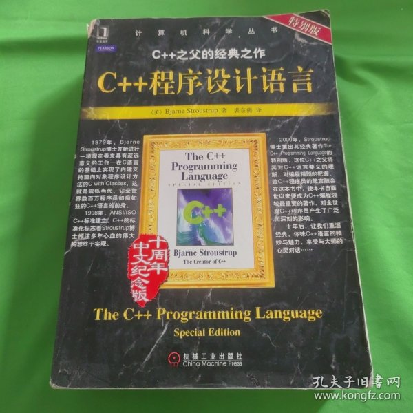 C++程序设计语言