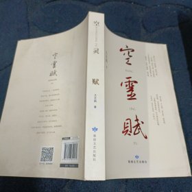 空靈賦