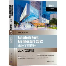 Autodesk Revit Architecture 2022市政工程设计从入门到精通杨海燕,胡仁喜 编WX