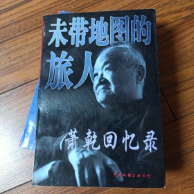 未带地图的旅人