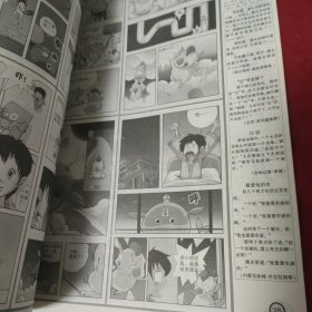 学生广角 漫画party(2008年第1期总97期).