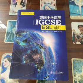 英国中学课程IGCSE——ESL词汇
