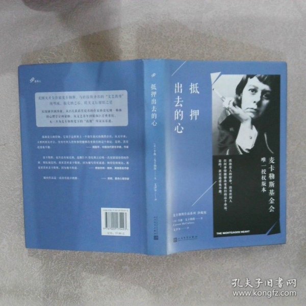 抵押出去的心/麦卡勒斯作品系列（珍藏版）