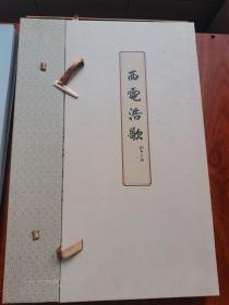 西电浩歌