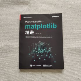 Python数据可视化之matplotlib精进