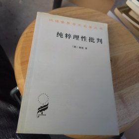 纯粹理性批判