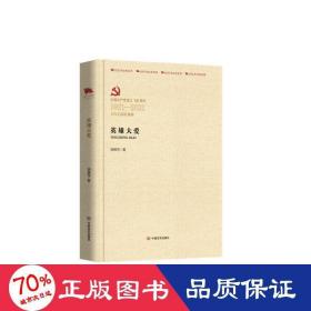 英雄大爱 历史、军事小说 胡银芳 新华正版