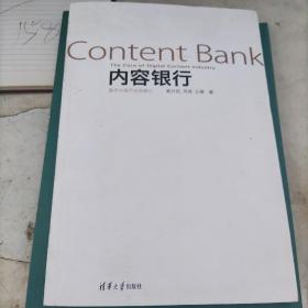 内容银行:数字内容产业的核心：Content Bank:The Core of Digital Content Industry