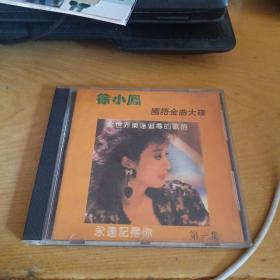 徐小凤国语专辑（1）CD