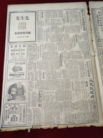 中华民国三十五年四月正言报1946年4月19日陪都国家代表长春公主岭杜聿明沈阳东北行营蒋廷敝台湾上海基隆钱市长长江夜航重庆常熟范永生史泰林柴达诺夫香港