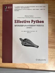 Effective Python：编写高质量Python代码的90个有效方法(原书第2版）